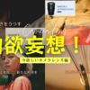 物欲妄想！！書き殴り今欲しいカメラ機材２０２５！！〜レンズ編〜