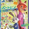 【書籍】『たっぷりつかえる！ズートピア まるごとシールブック』2026年6月22日発売