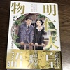 『明仁天皇物語』は全１巻とは思えないほどドラマチックなストーリーでした