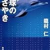 「地球（ガイア）のささやき」龍村仁