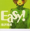 ★3『Easy!（イージー!）』（池沢理美）、全2巻を読んでみた。