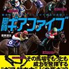 🌟🐎〜日曜競馬の厳選勝負レース🔥〜🐎🌟