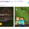 2日目　Hour of Code でマインクラフト