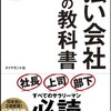 『強い会社の教科書』で見つけた 3種類の「生き物」たち