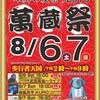 8/7 本郷商店街「萬蔵祭」、8/27・28 苫小牧駅前無料音楽フェス「活性の火’16」【イベント情報】