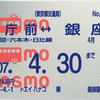 Student commuter pass = 12710 yen ($107.71 €97.77) per 6 months