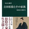 【読書感想】吉田松陰とその家族-兄を信じた妹たち ☆☆☆☆