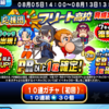 無課金がガチャを引くタイミングは 無課金パワプラーの今年引いたガチャを公開 パワプロアプリ 気になる 仮 無課金がガチャを引くタイミングは 無課金パワプラーの今年引いたガチャを公開 パワプロアプリ 気になる 仮