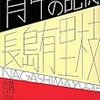 「背中の記憶」の巧さに舌を巻く