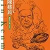 蚊の目玉のスープの作り方。驚きの四川料理。もちろん食べたことはない。