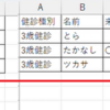 	 第9回　3つの表を縦に結合する。（健診未来者選定を例に）（保健師、看護師、福祉職のためのExcel講座:パワークエリ編）