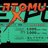 福岡近辺在住の方、４月６日（土）、７(日）にイベントがあります