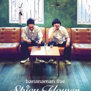 バナナマンライブ「Spicy Flower」 - 「Loser's Parade」