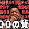 【堀口恭司/Kyoji Horiguchi】今までの対戦相手で1番強かった選手を聞いてみた【100の質問 後編】