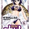 釣り屋ナガレ　5巻・6巻　一生幸せになりたければ釣りを覚えなさい