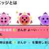 IRIAM攻略：配信者ファンバッチをつけて応援【条件・耐久・返礼品・返還式など】