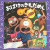 【絵本レポ】3歳・4歳・5歳　夏・秋にオススメ絵本♪おばけや動物、虫、お祭り、折り紙など☆家庭保育・幼稚園・保育園