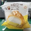 たっぷりクリームのダブルシュー（ファミマ）