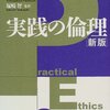 功利主義は個人を幸福の容器として扱わない（Chappell 2015）