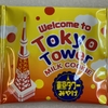 東京タワーみやげのミルククッキーを食べました！