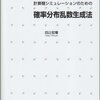 誤差分布とか一般誤差分布とか指数べき乗分布とかいったりするらしい。