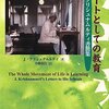 『アートとしての教育　クリシュナムルティ書簡集』J・クリシュナムルティ／小林真行訳（コスモス・ライブラリー、2010年）