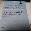 【書評】日本初のクレーンゲームは1932年のケーキクレーンだった。『クレーンゲーム研究』（ボトス・ブノワ著／福村出版）を読んだ