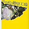 🌁４９〉─５─外国人労働者に対する偏見、差別、人格否定、人権無視の暴言や暴行。～No.236No.237No.238　＠　