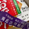 東庄町の大根