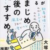 医者が教える非まじめ老後のすすめ