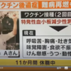 コロワク接種するパフォーマンスをした東京の国立病院って国立病院機構東京医療センター？コロワク接種で死亡や重症の後遺症が多発。