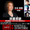 「床屋政談　都知事選、つばさの党、参政党etc」
