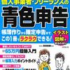 個人事業者の確定申告の本2種　664-665冊目