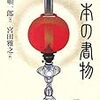 紀田順一郎『日本の書物』新潮文庫