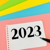 2023年にやりたいこと