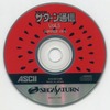 今セガサターンのTECHサターン通信 1996/8 Vol.5 付録CD-ROMにいい感じでとんでもないことが起こっている？