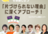 「片づけが難しい」に向き合う手法と想い。JALOカレッジで登壇しました