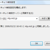Windows Vistaはネットの時刻情報から時刻合わせできる