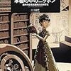 江上敏哲『本棚の中のニッポン』読書メモ