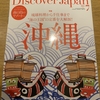 ディスカバー・ジャパン　沖縄そばの記事が無料で読めます