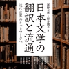 マリヤンの本を追って──帝国の書物ネットワークと空間支配