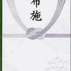 第957話　祠堂銭