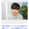 「とある男が授業をしてみた」　教育系YouTuber葉一さんのいじめ体験