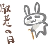 敬老の日
