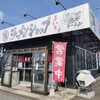 庄内町「ラーメンショップ椿」さんでネギラーメン中盛り。