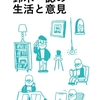 ブックデザイナー鈴木一誌によるエッセイ集