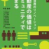 書評『不動産の価値はコミュニティで決まる 土地活用のリノベーション』