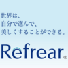  世界は、自分で選んで、美しくすることができる。コンタクトレンズはRefrearビューリンク