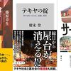 今週の書評本 全33冊（5/1～5/7 掲載分 新聞 3紙 ）＆近年の文学賞受賞一覧