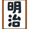 2025年 明治大 合格実績ランキング(高校別)1位～100位！